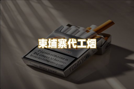 日本烟爆珠